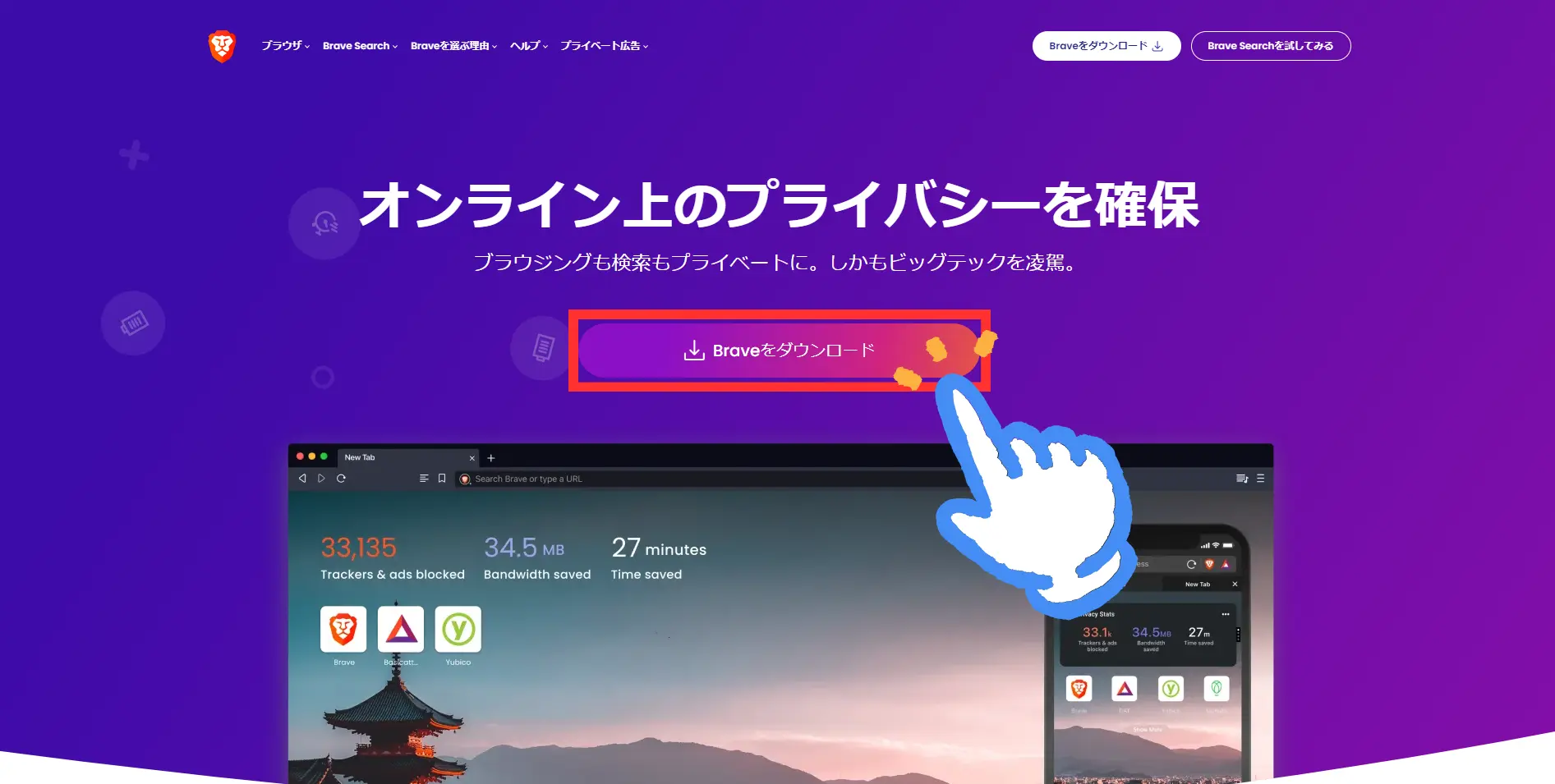 無料】TVerの広告ブロック｜Braveで簡単CMカット！ | かっこかりぶろぐ