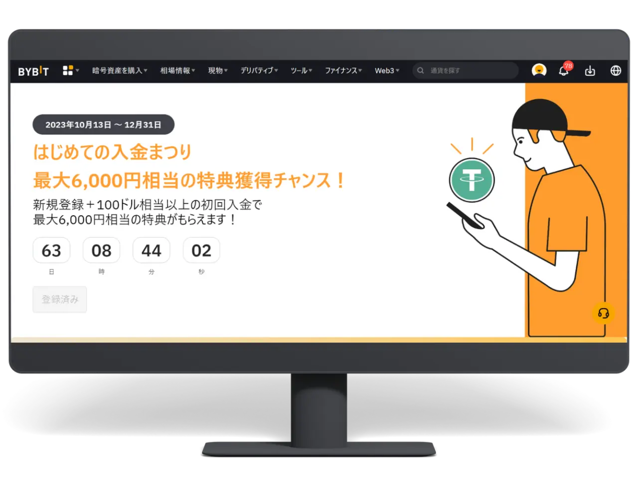 Bybit公式ホームページ画面