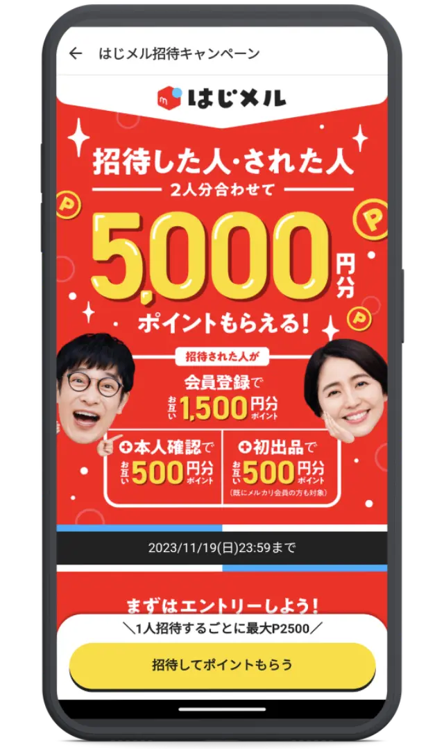 メルカリのアプリ画面