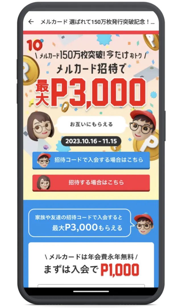 メルカリのアプリ画面